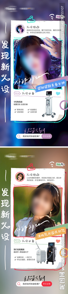 医美发现新人设早安海报人设特点