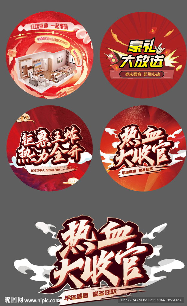 年终钜惠