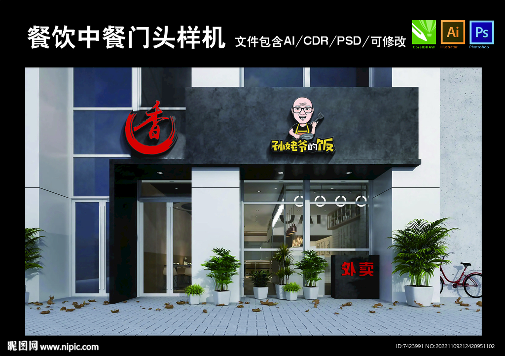 门头样机店面店招样机