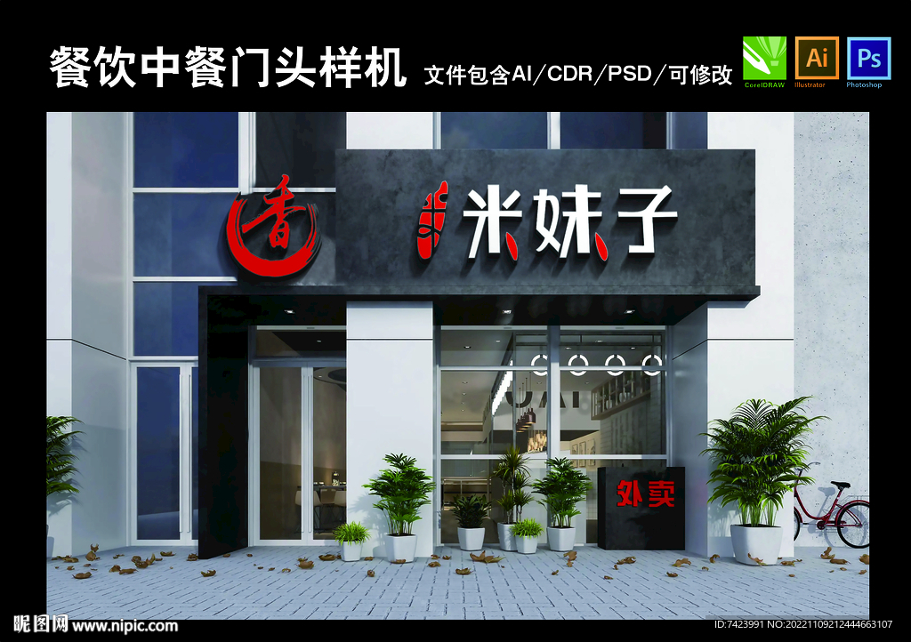 门头样机店面店招样机