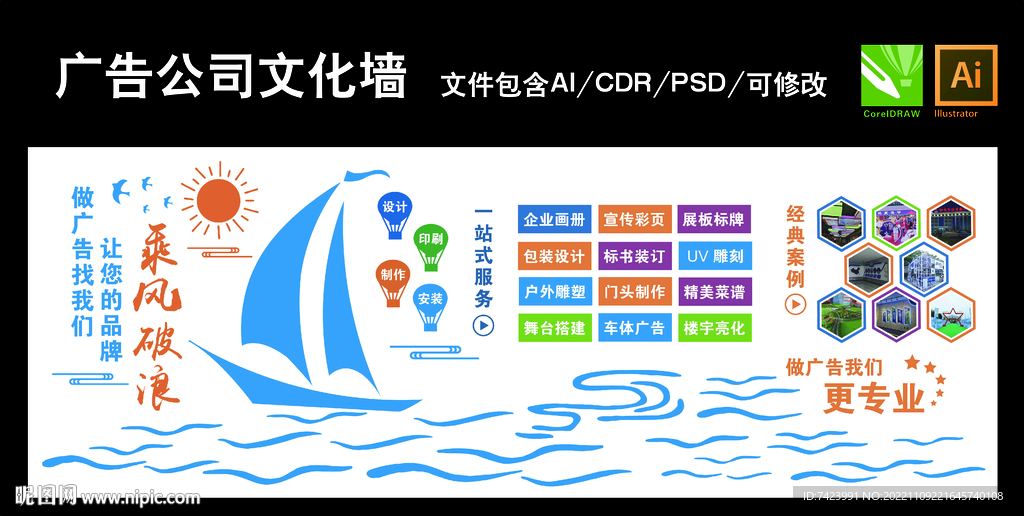 广告公司文化墙