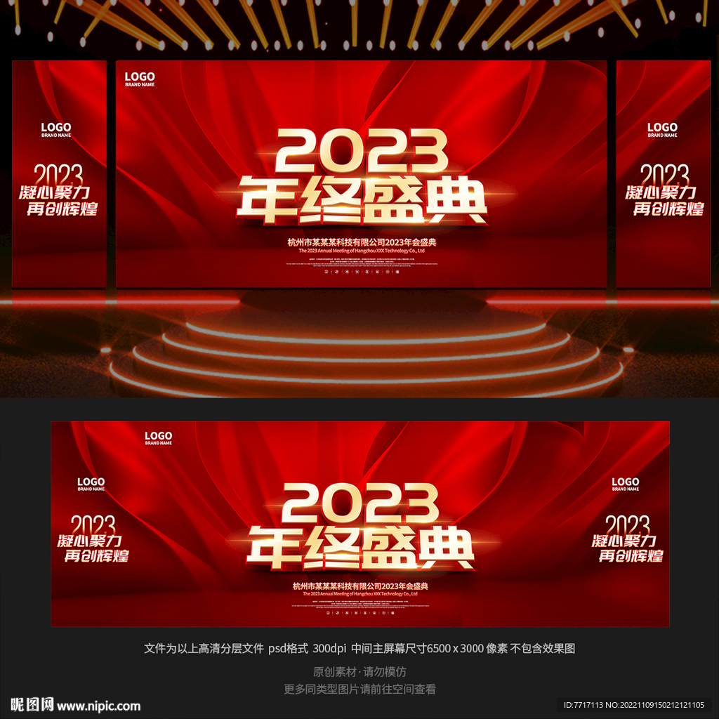 2023年会