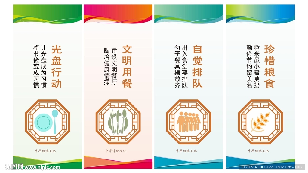 食堂标语展板