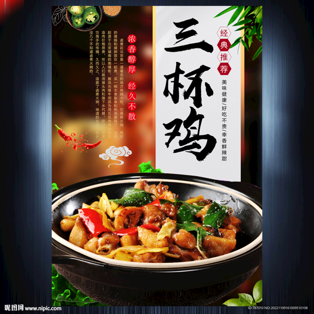 三杯鸡
