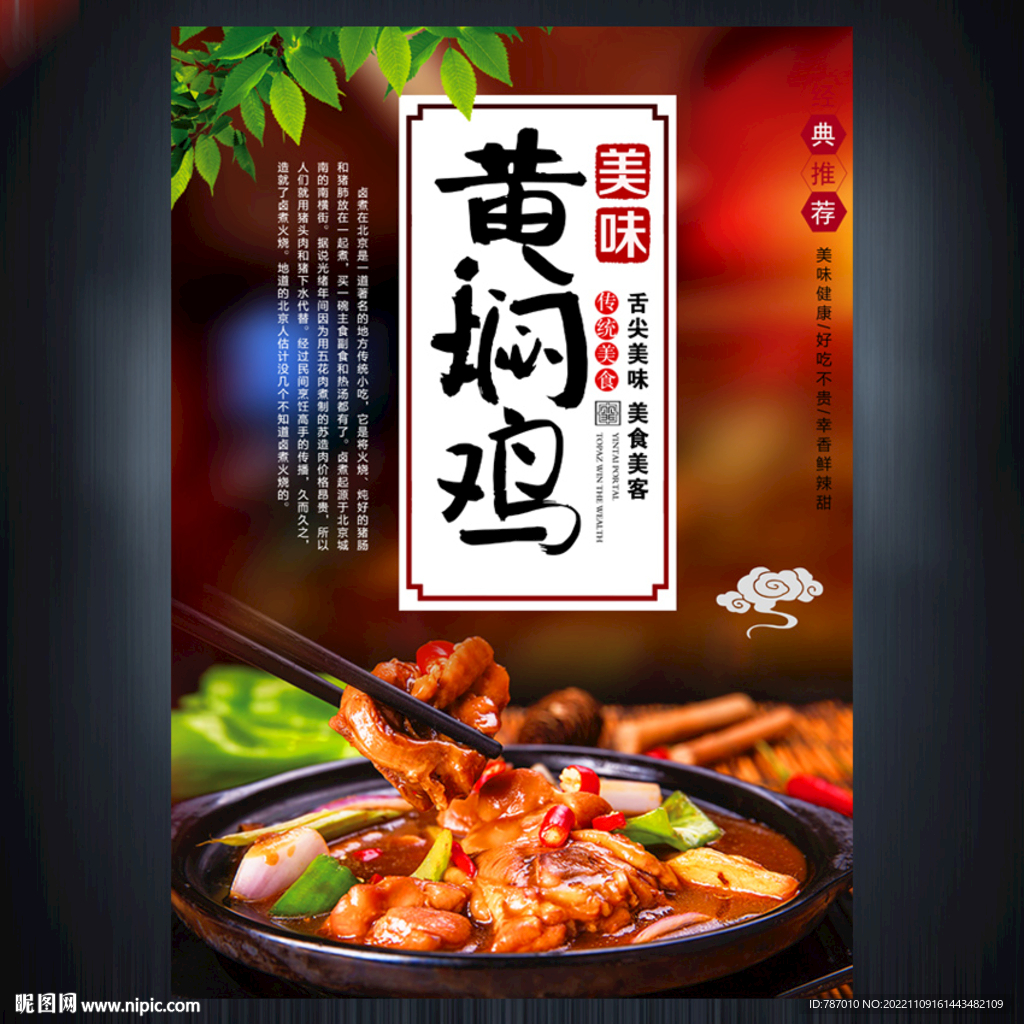 黄焖鸡
