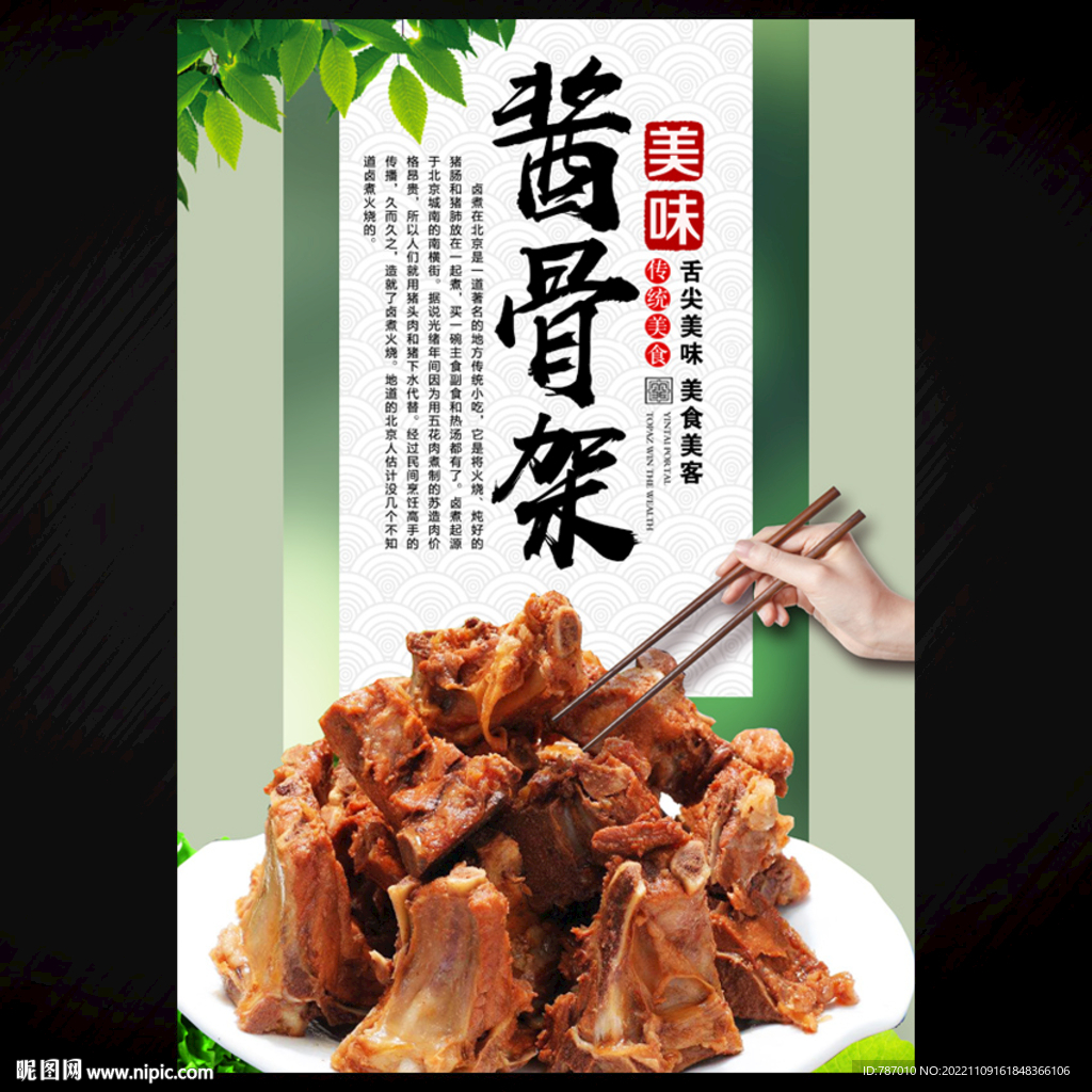 酱大骨