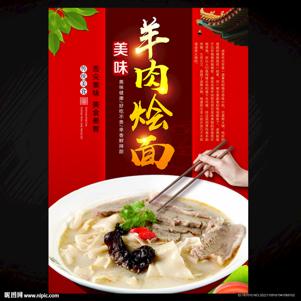 烩面