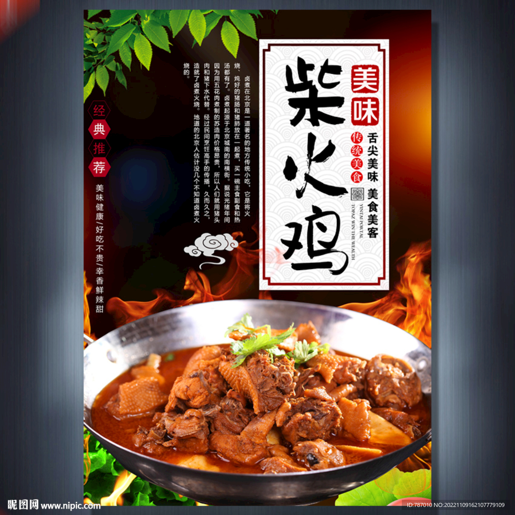 炒鸡