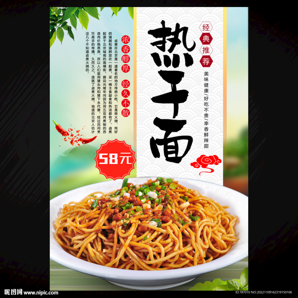 热干面