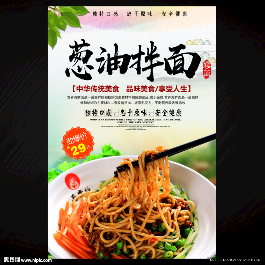 葱油拌面