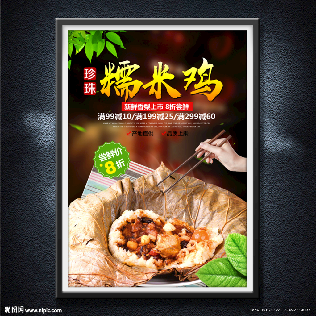 糯米鸡