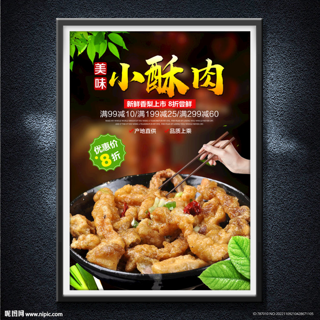 小酥肉