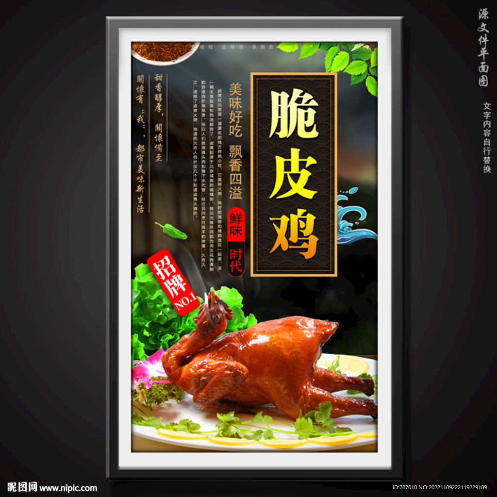脆皮鸡