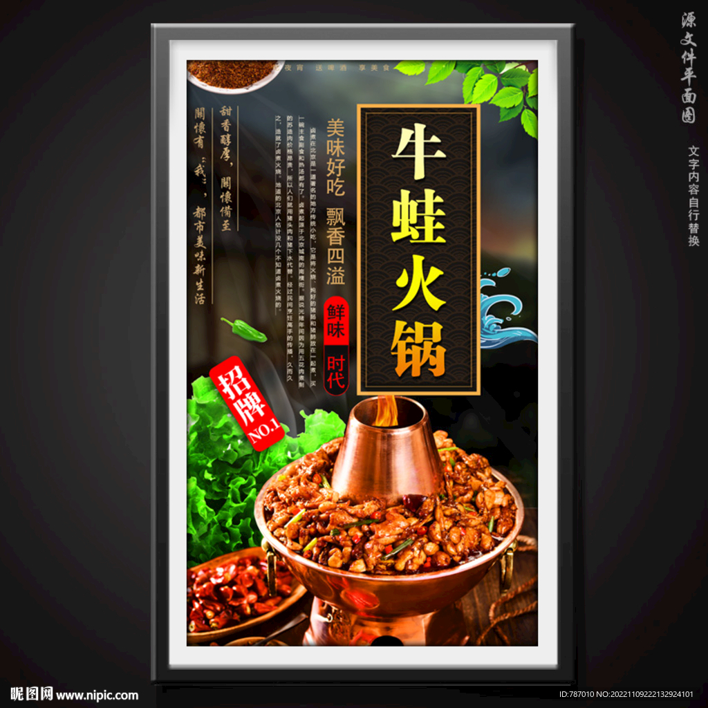 牛蛙火锅