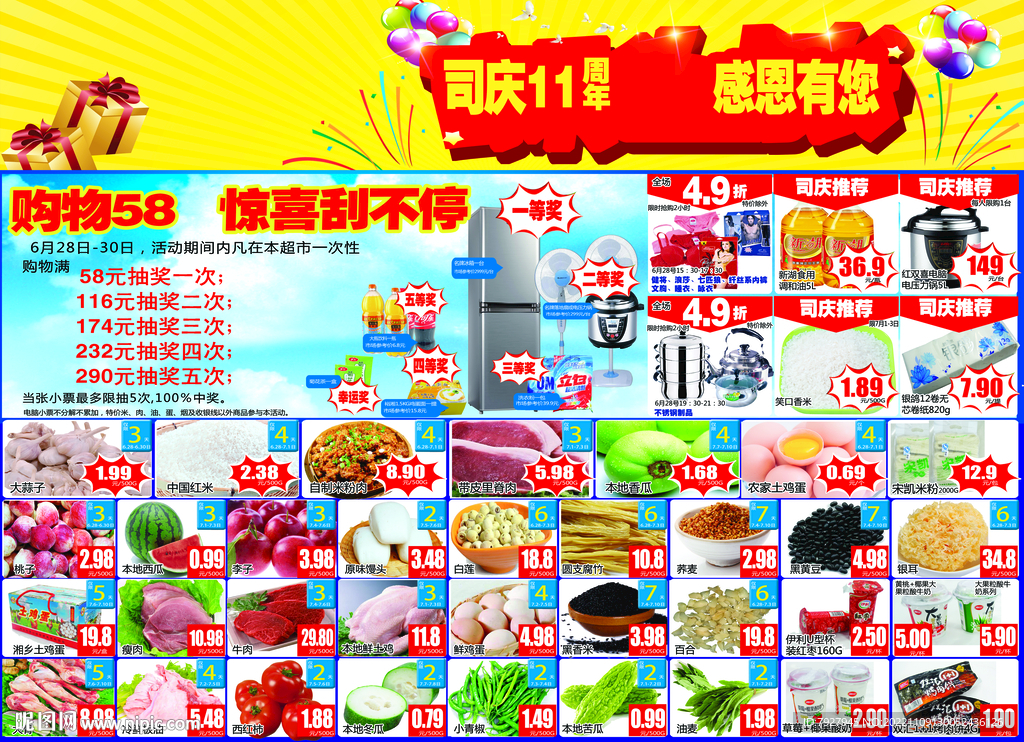 司庆海报