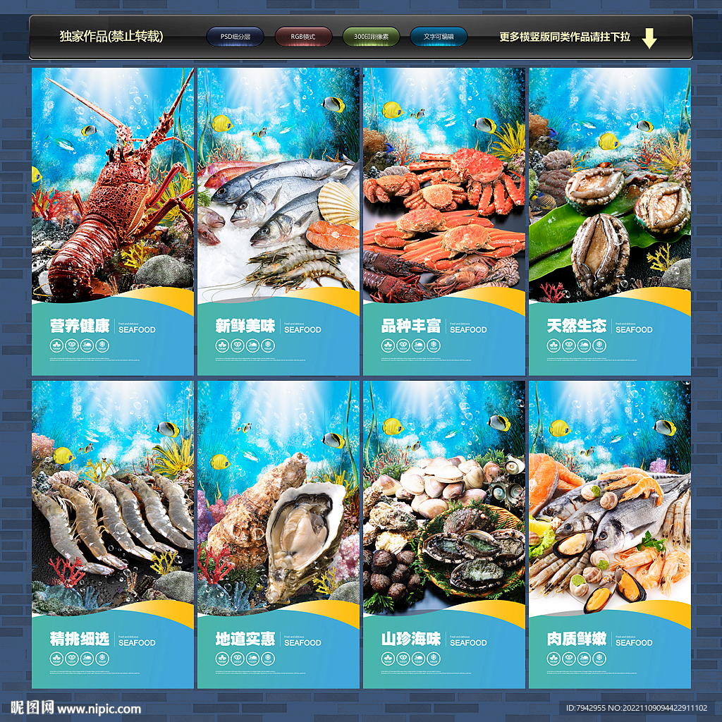 海鲜