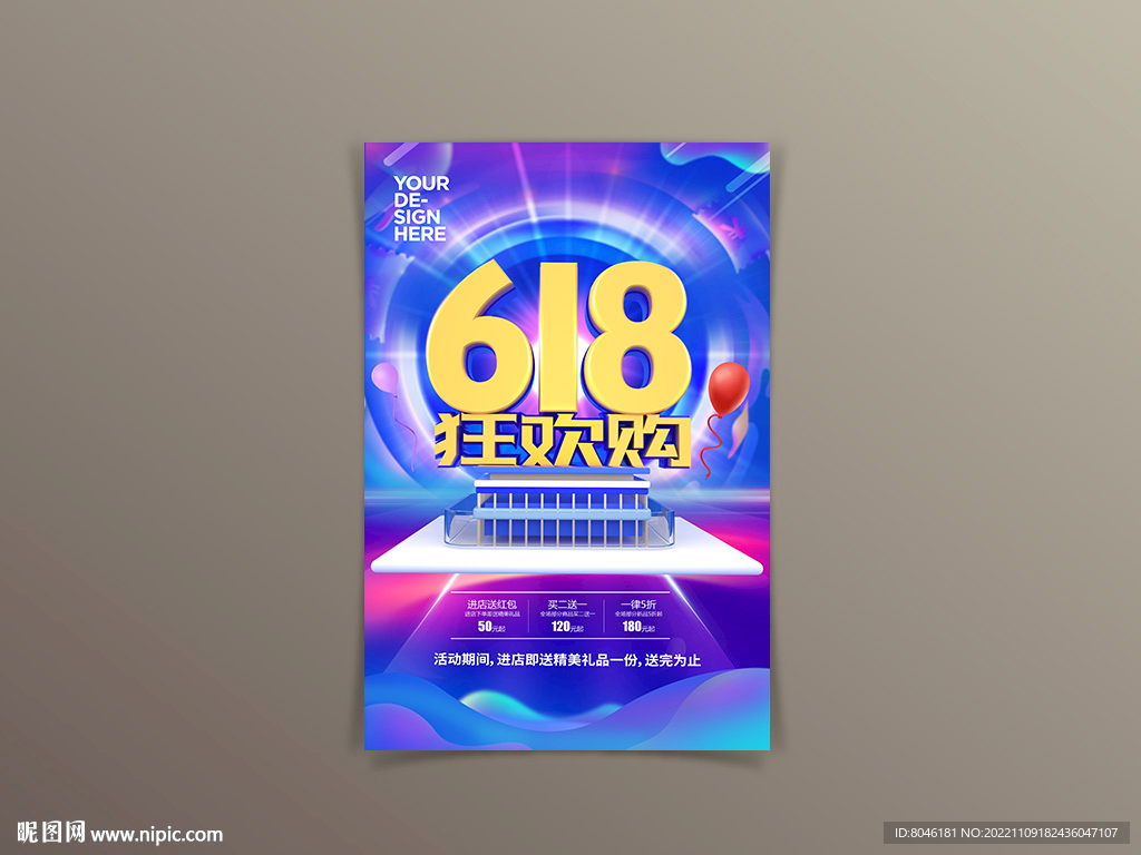 618狂欢购
