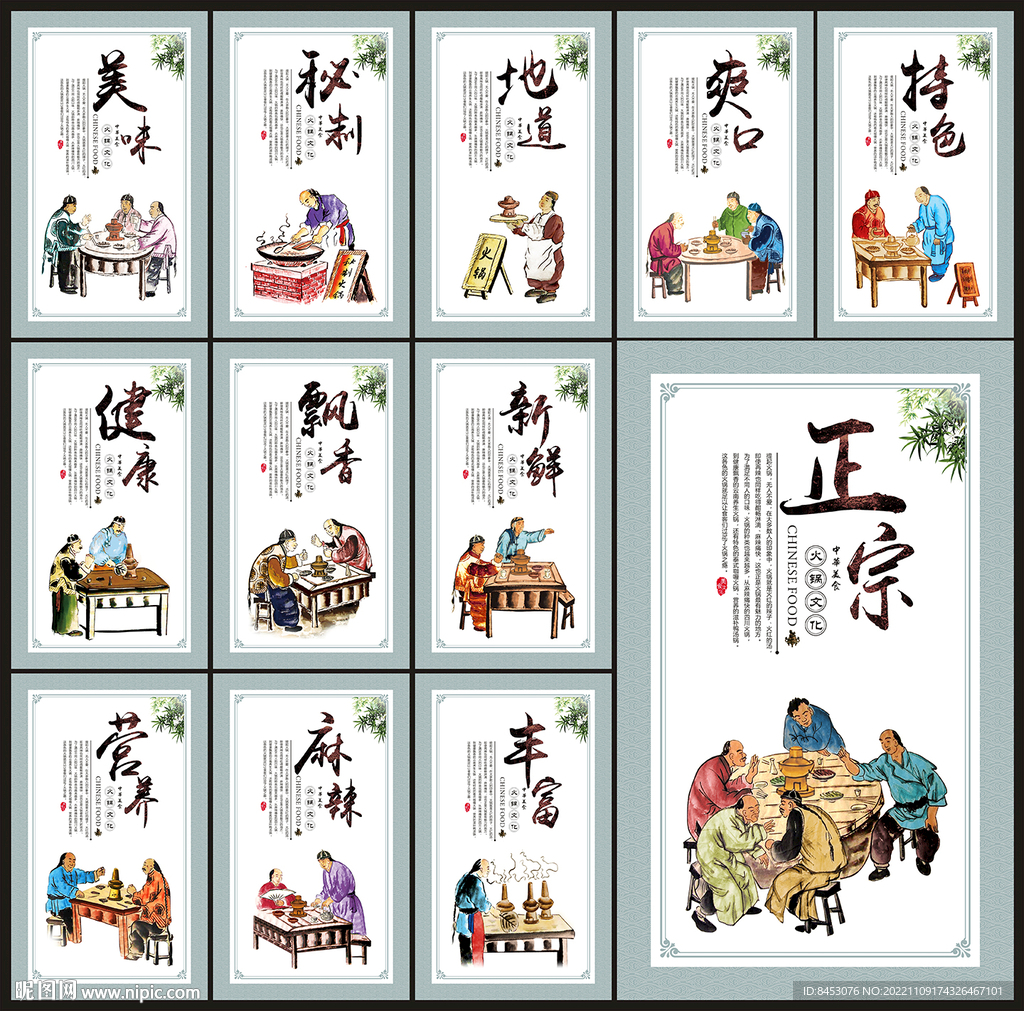 火锅文化