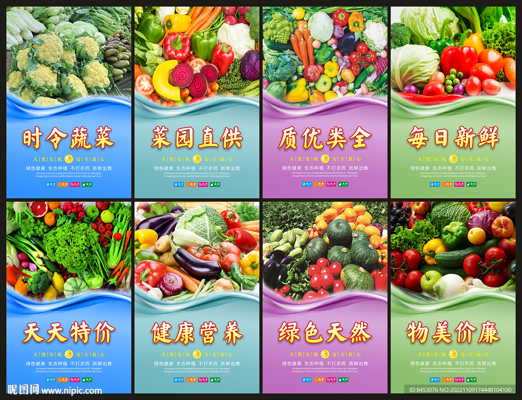 蔬菜