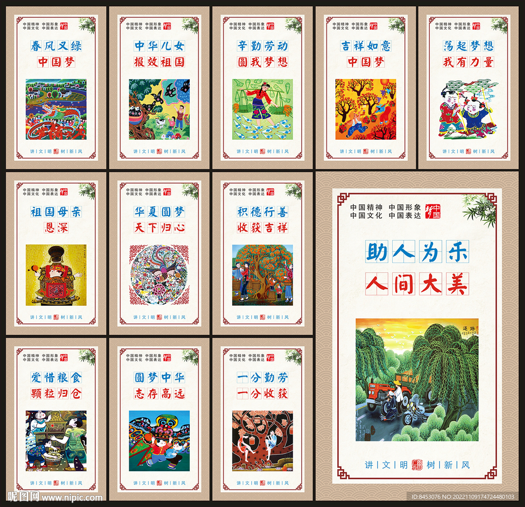中国梦