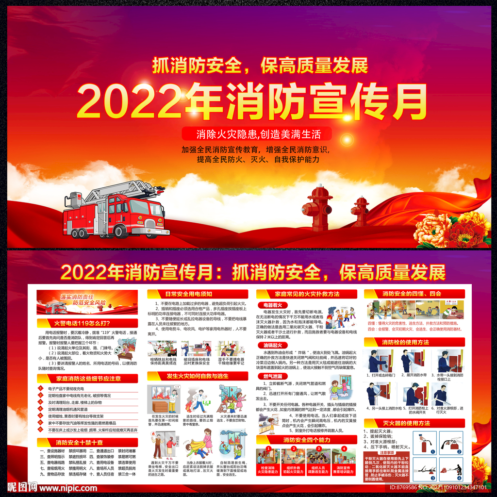 2022年消防宣传月