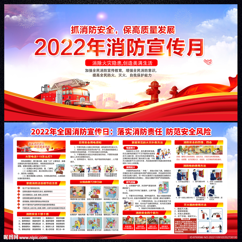 2022消防日