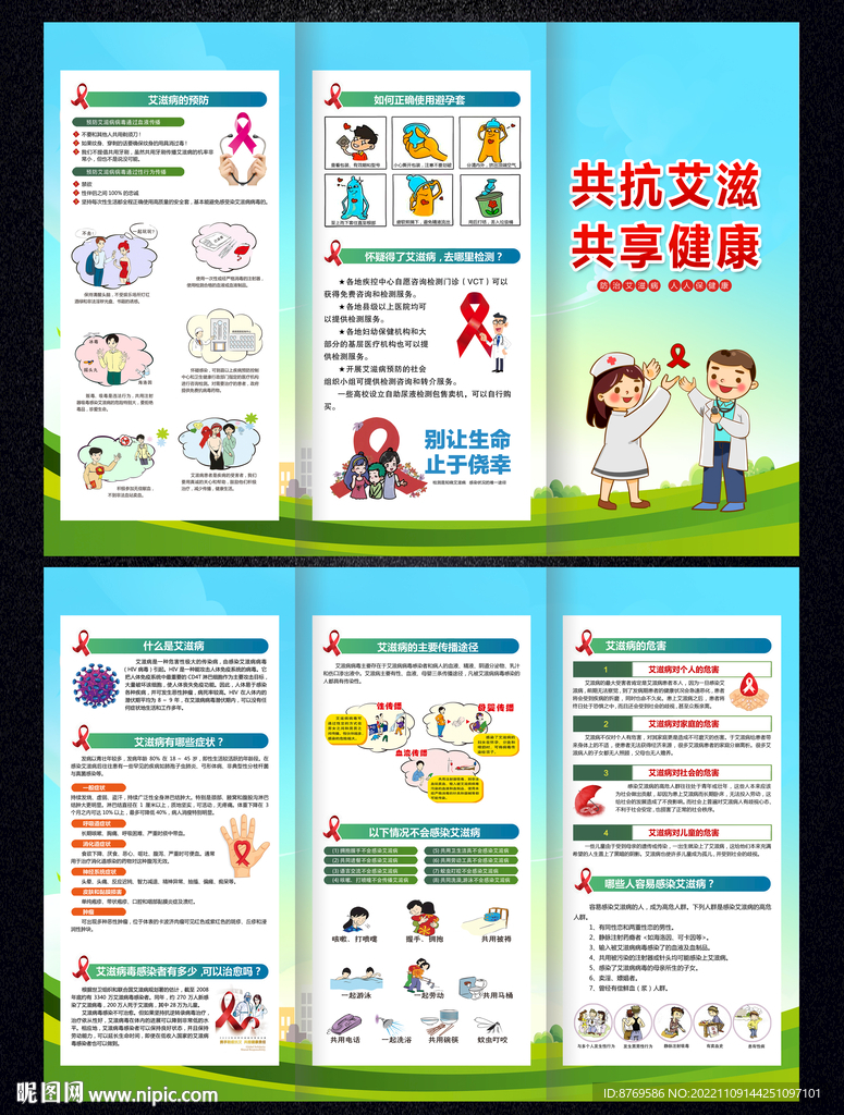 2022年世界艾滋病日三折页