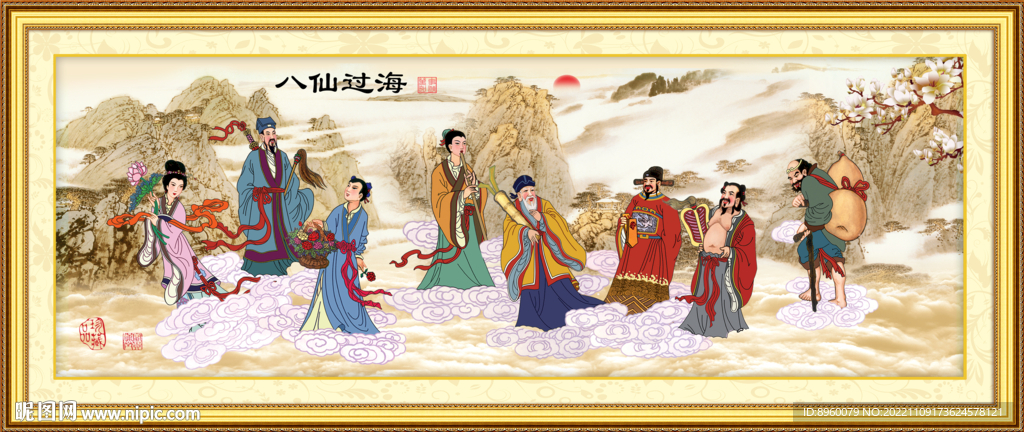 八仙过海