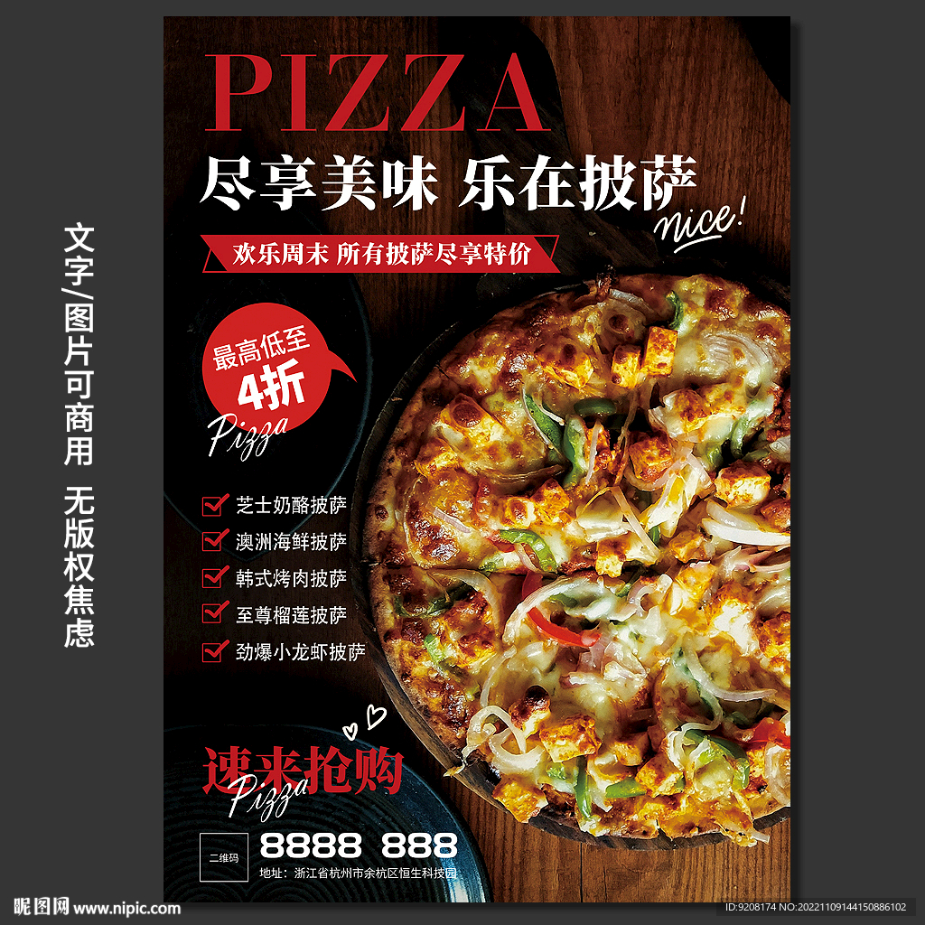 披萨海报