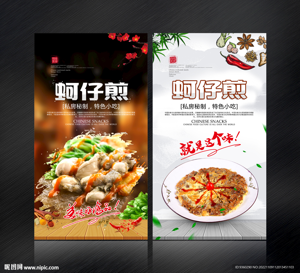 蚵仔煎