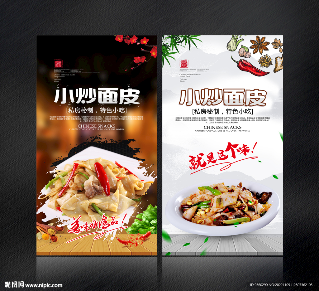 小炒面皮