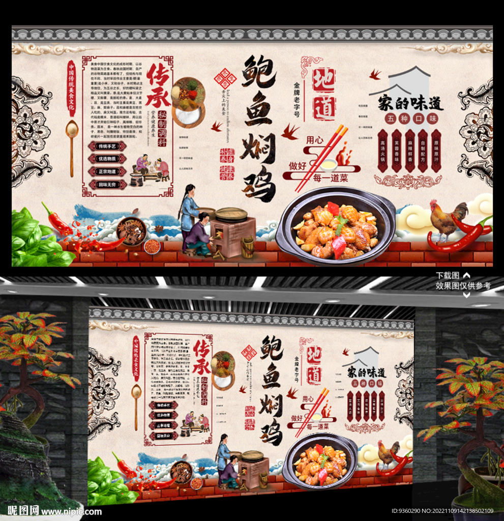鲍鱼焖鸡背景墙
