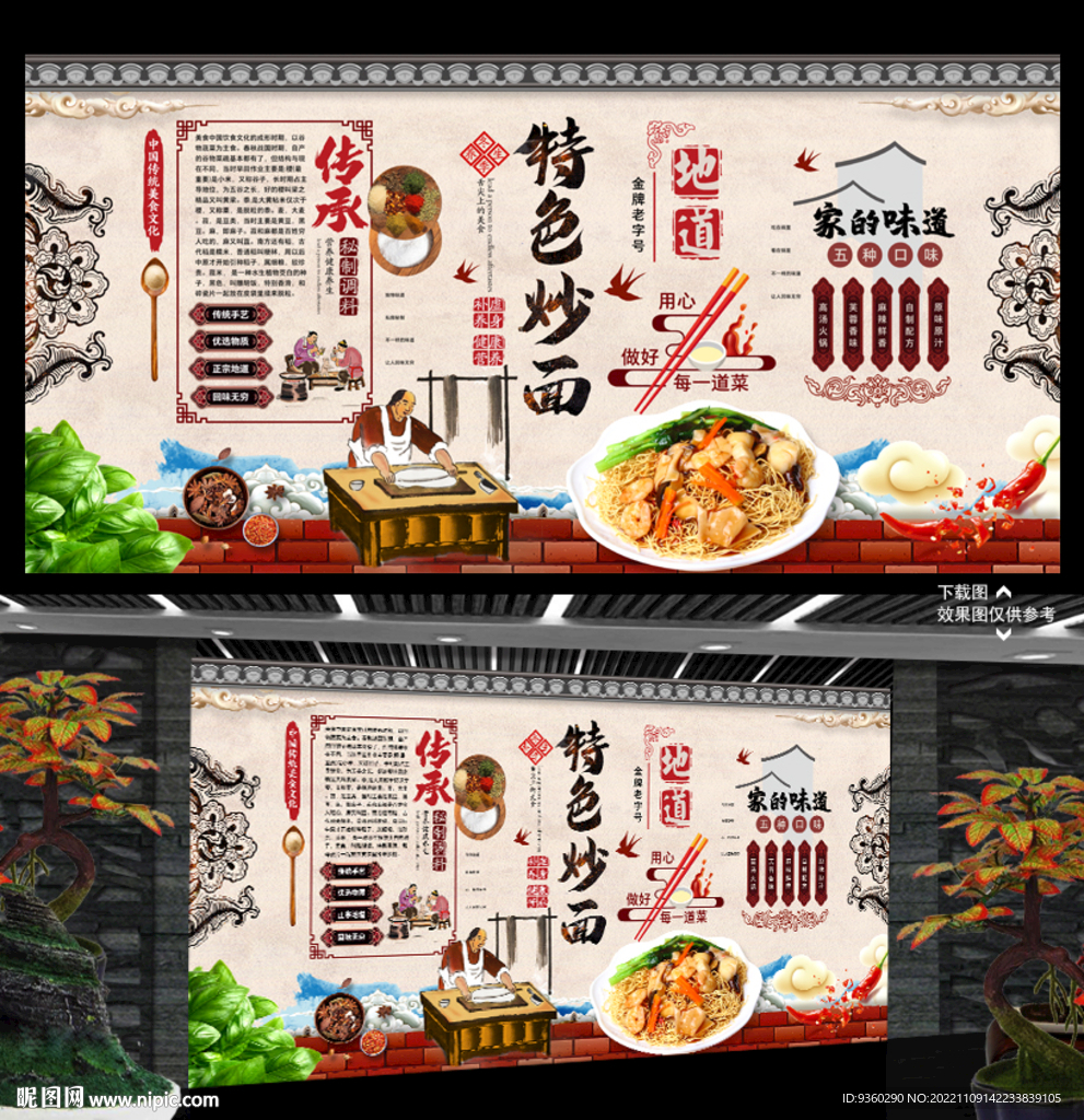 炒面背景墙