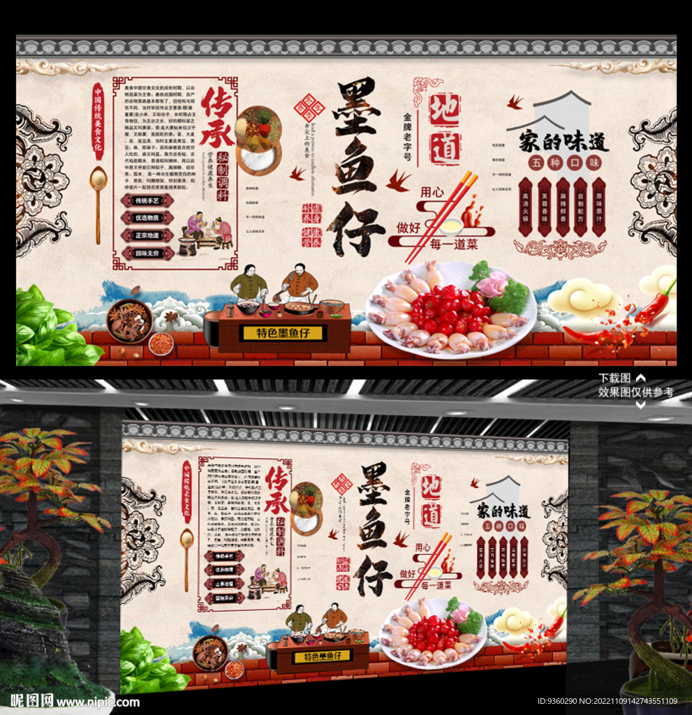 墨鱼仔背景墙