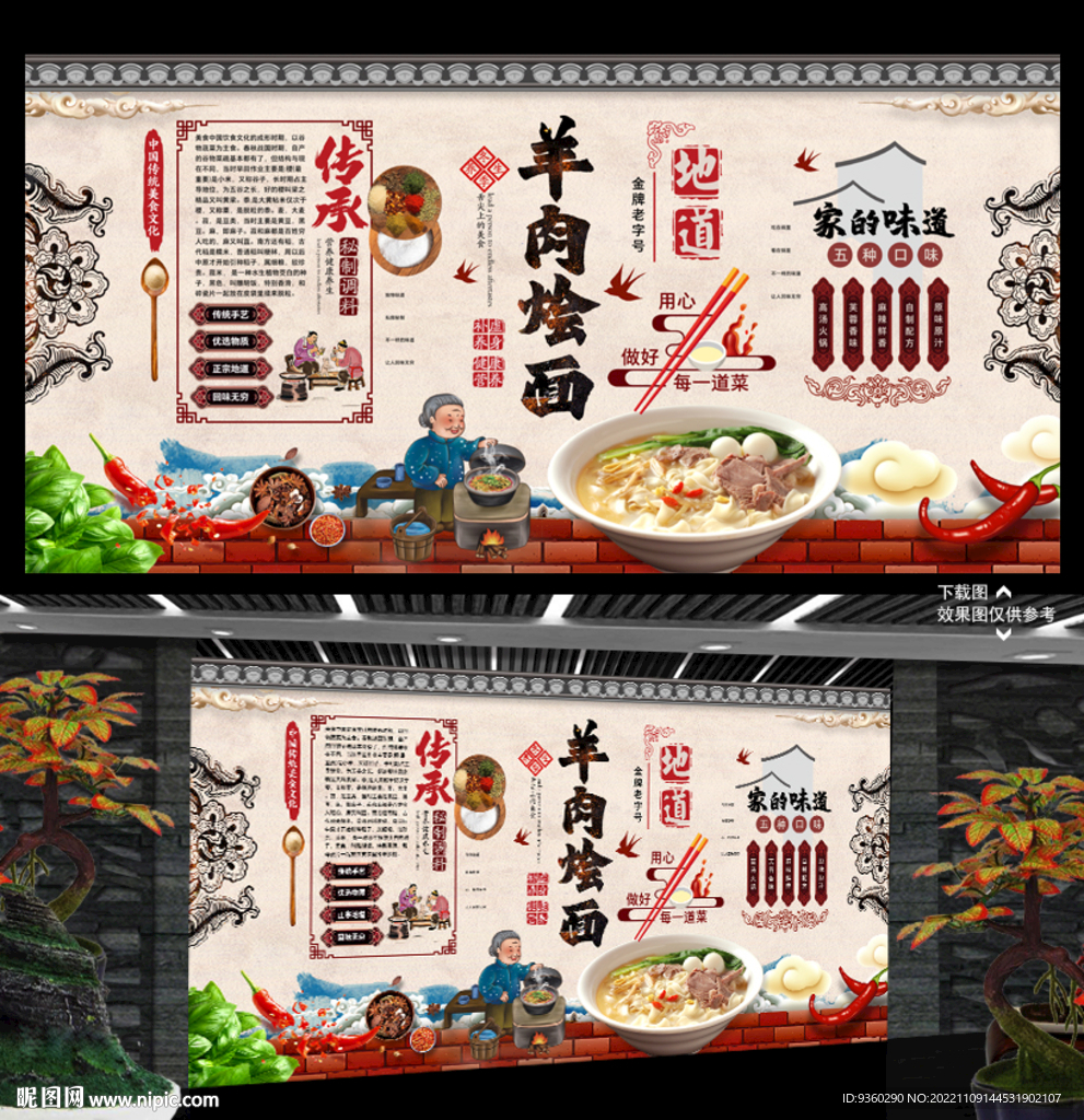 羊肉烩面背景墙