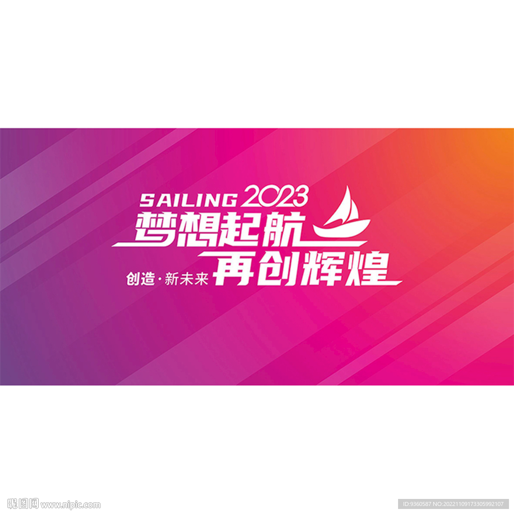 梦想起航再创辉煌