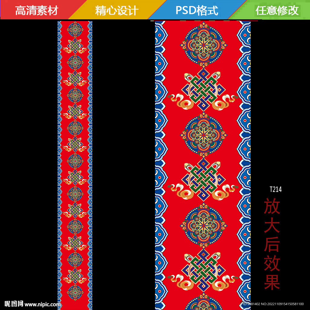 藏族藏式婚礼地毯T台