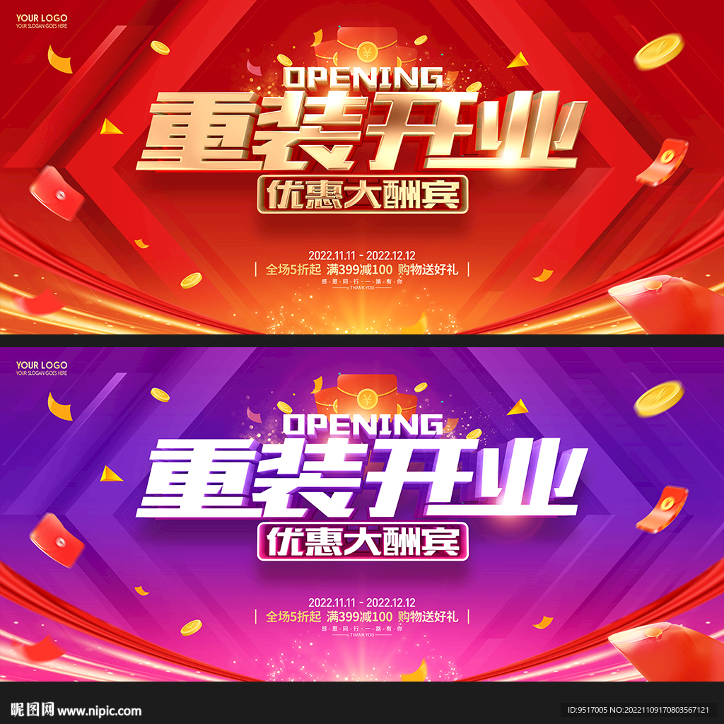 重装开业