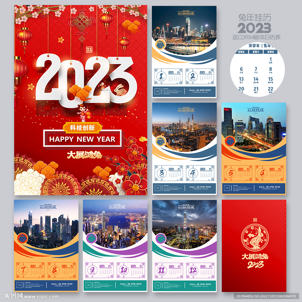 2023年挂历