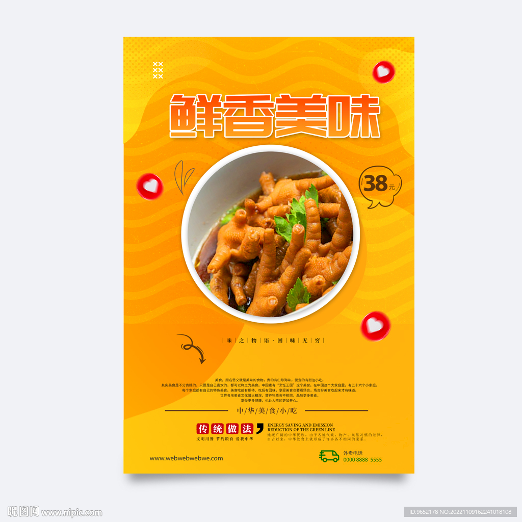 餐饮海报