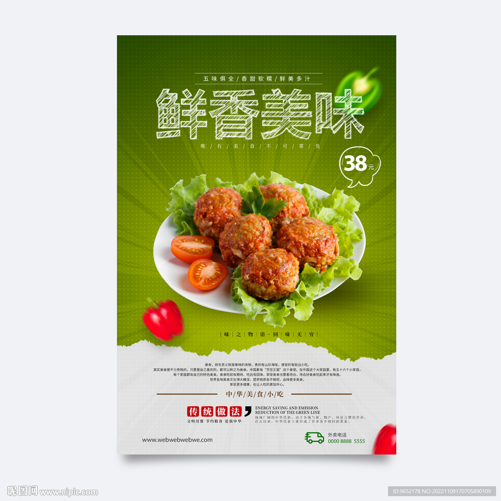 餐饮海报