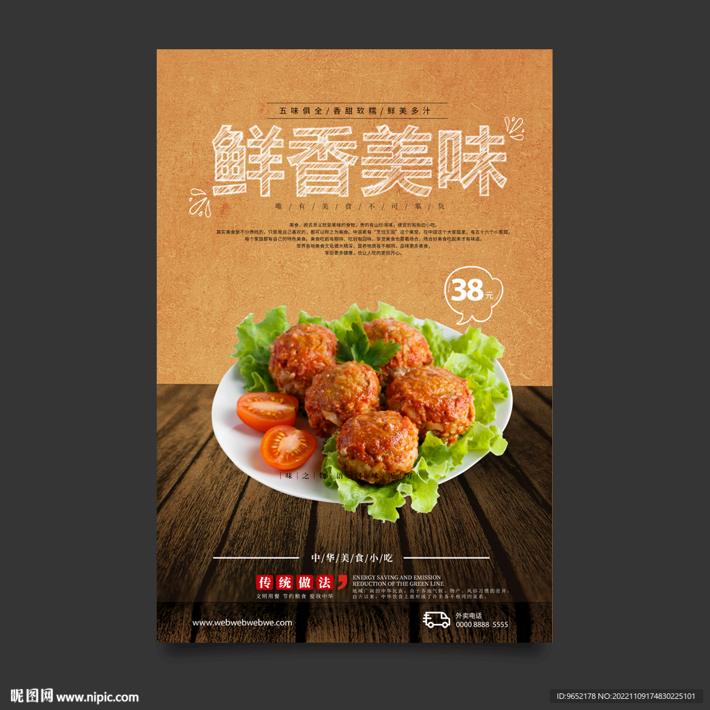 美食海报