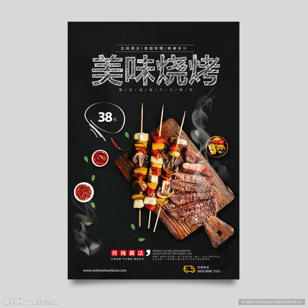 美食海报