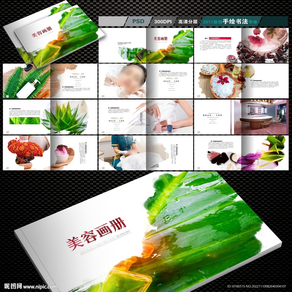 美容画册设计