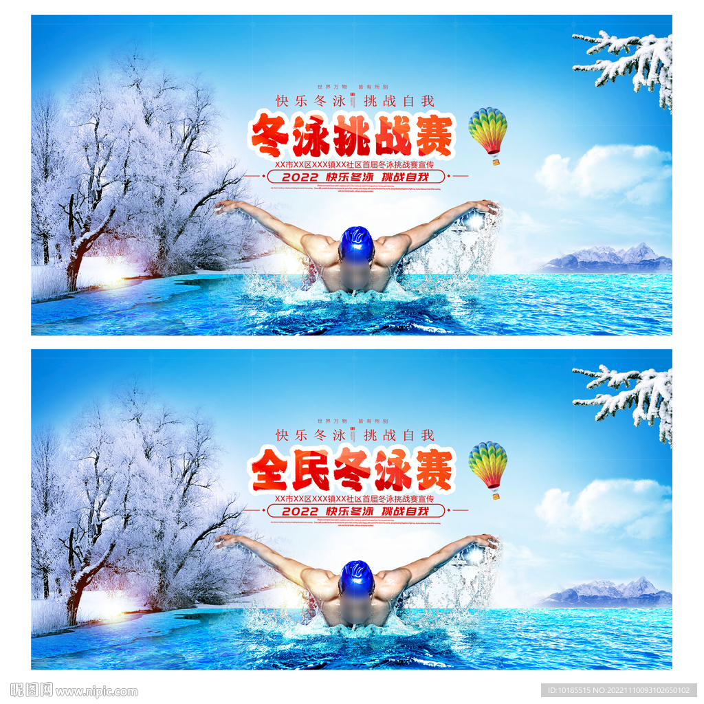 冬泳
