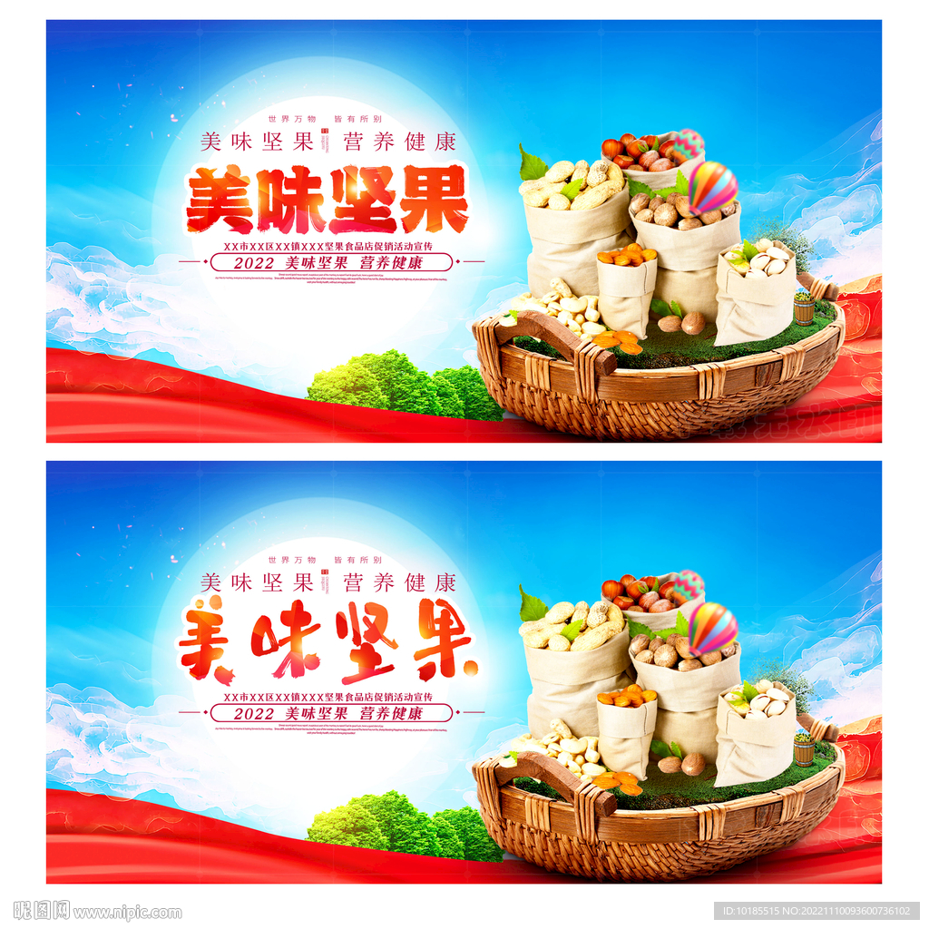 坚果