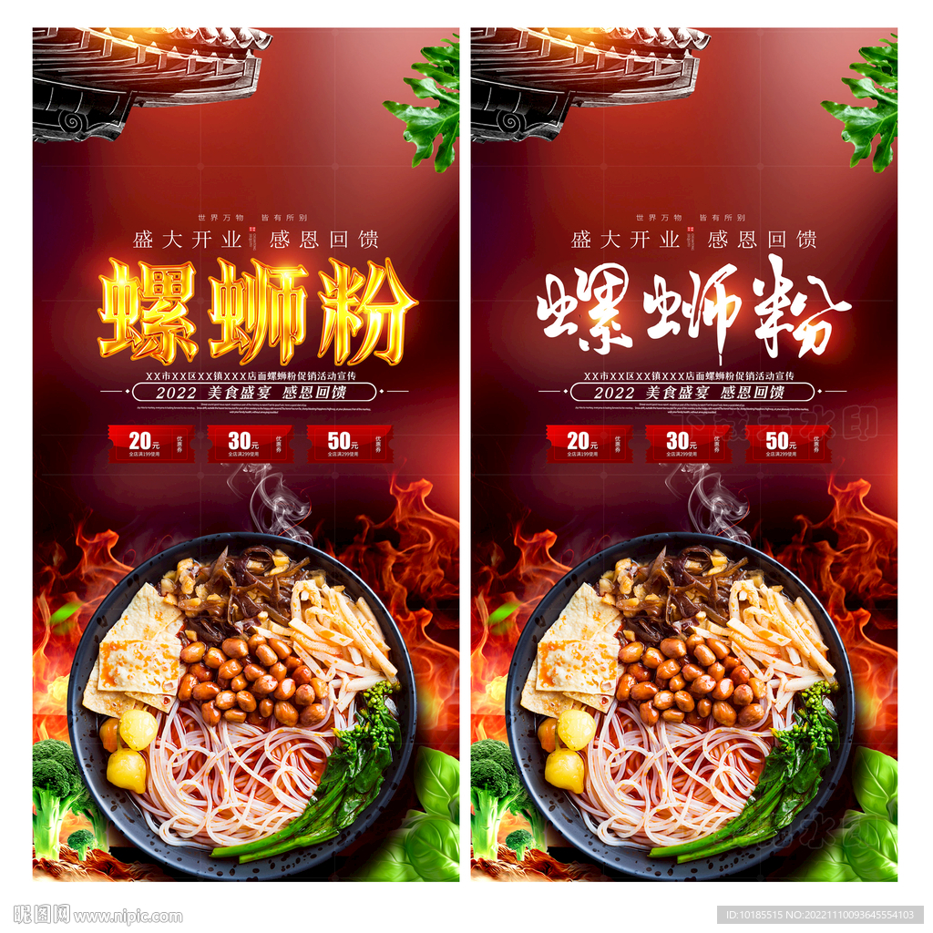 螺蛳粉
