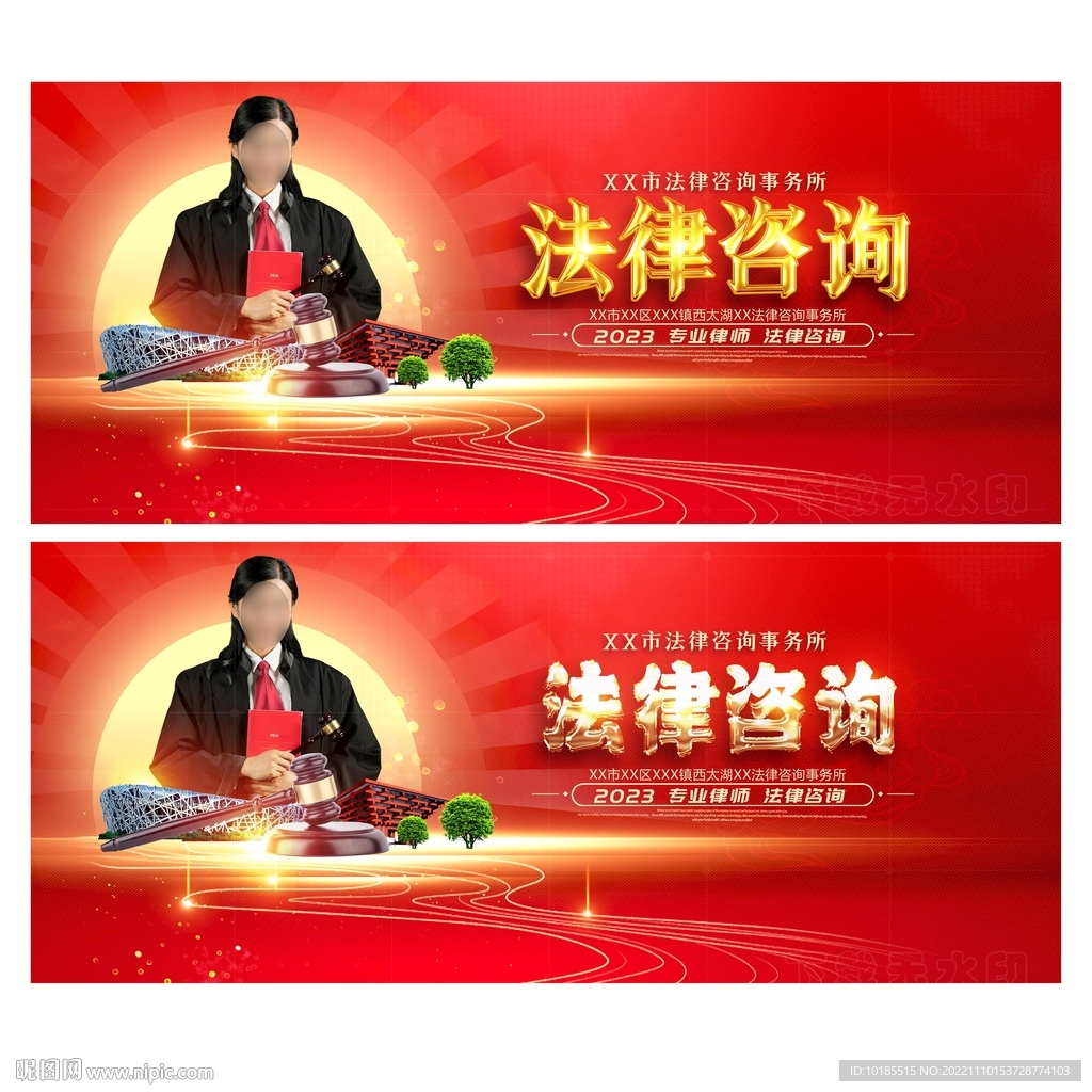 法律咨询