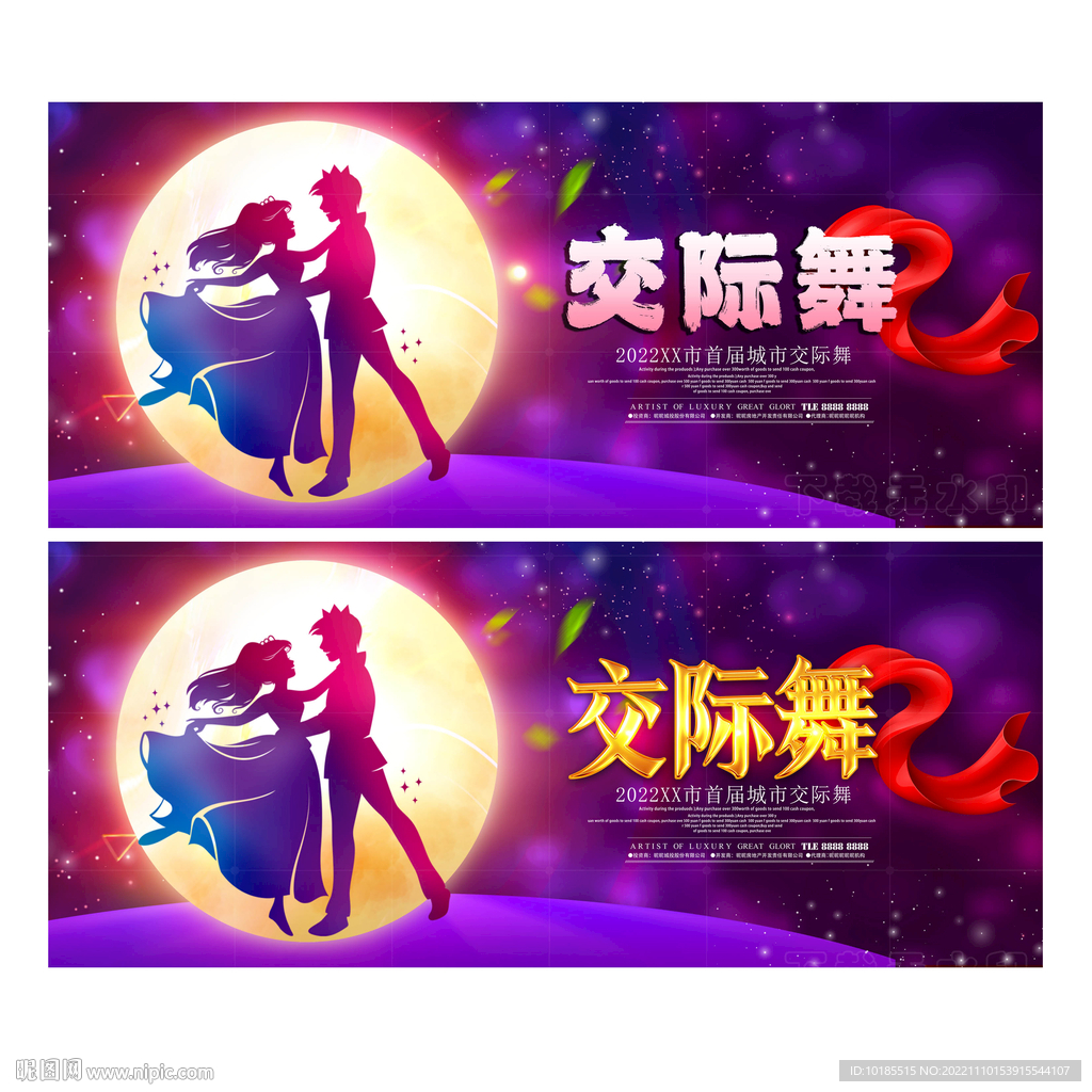交际舞