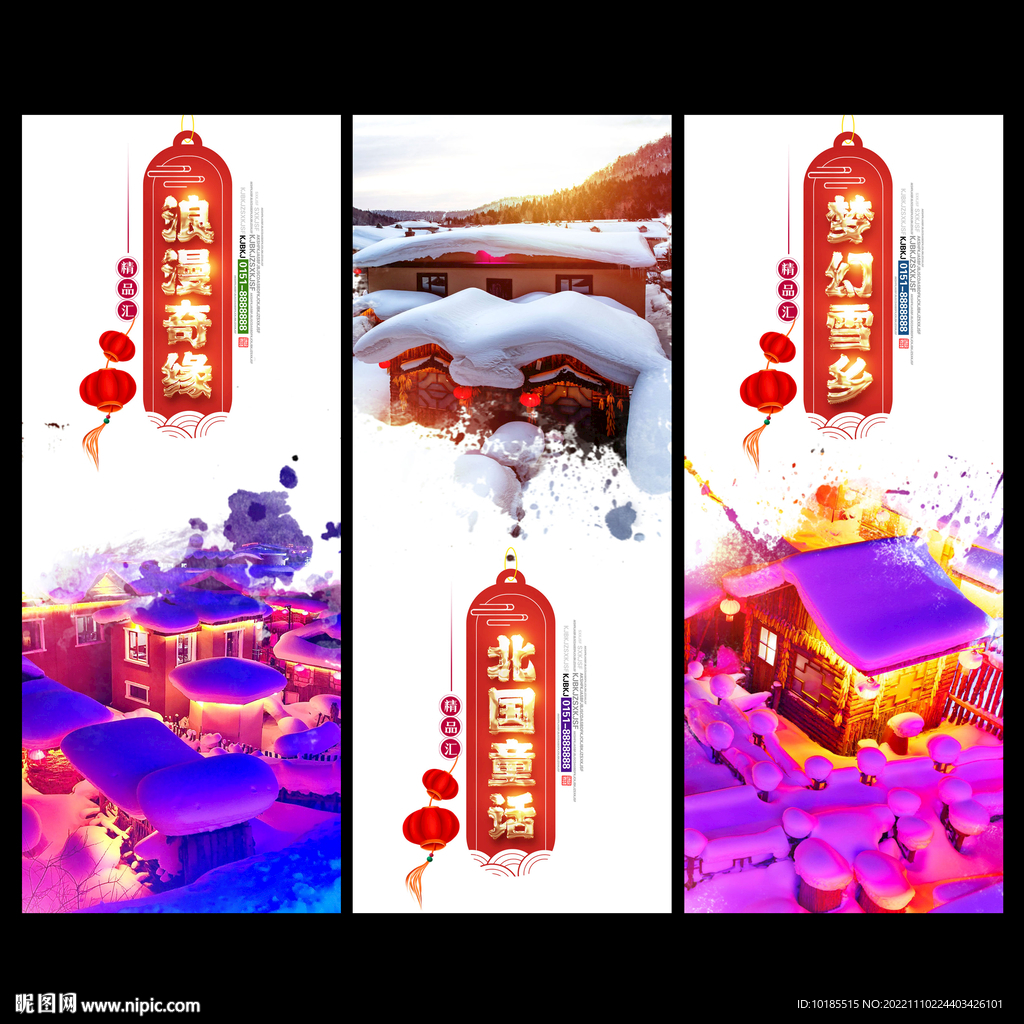 雪乡
